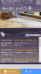 Mobile Screenshot of fukurou-yu.com